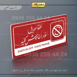 نشانگر راهنما مولتی لطفا موبایل خود را خاموش کنید - تصویر 24
